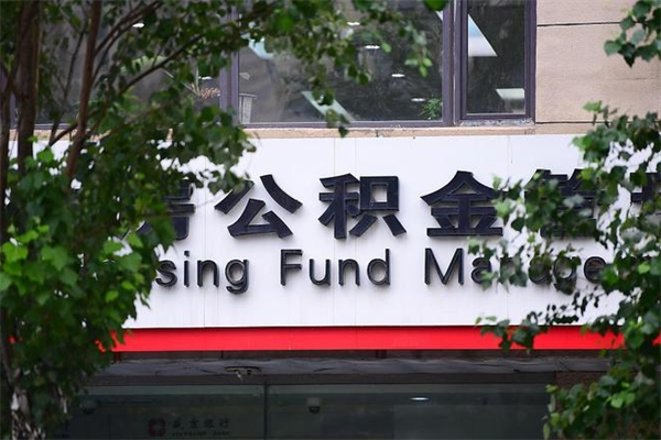 韩城公积金封存多久可以帮取（住房公积金封存多久才能提取）