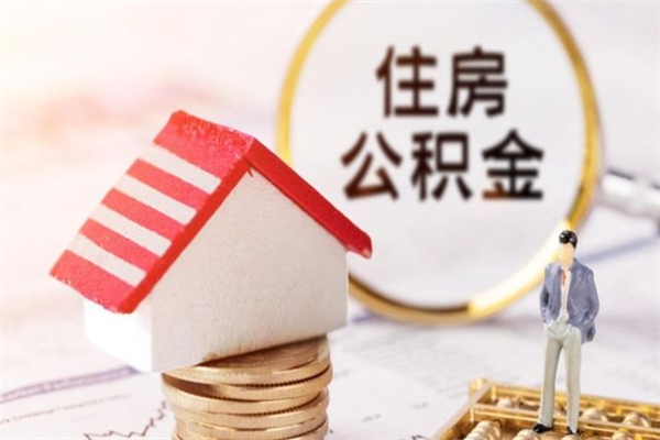韩城公积金取流程（公积金中心怎么取）