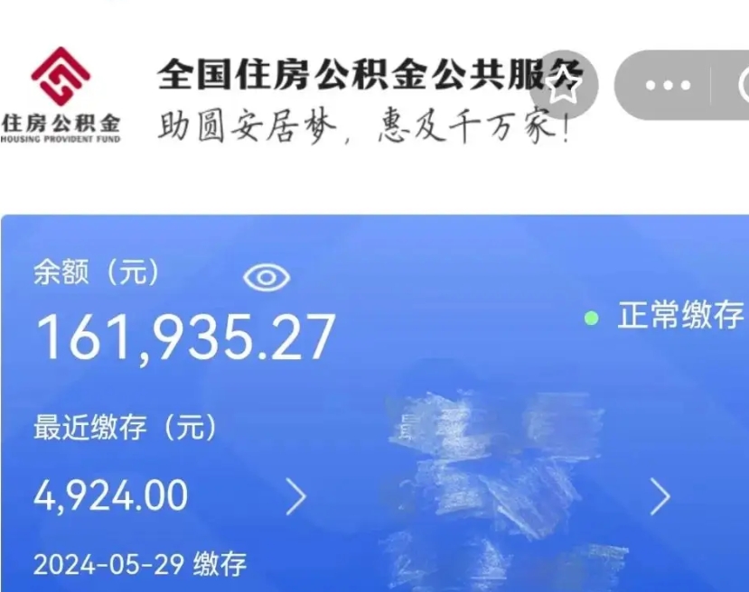 韩城代提公积金（代提取住房公积金）