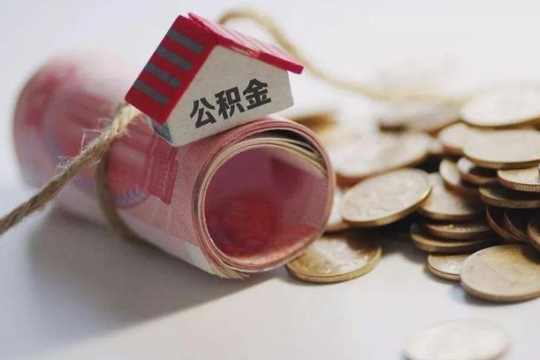 韩城离职了公积金提出来还是放在里面（离职了公积金提出来好吗）
