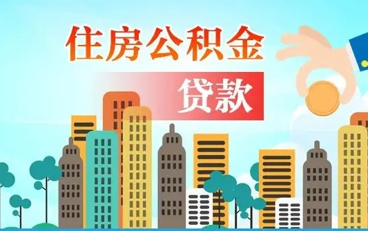 韩城公积金代取是怎么操作的（公积金代取是怎么取的）