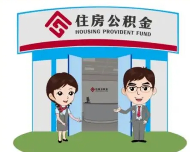 韩城离职多久公积金能取出来（离职公积金多久可以全部提取吗）